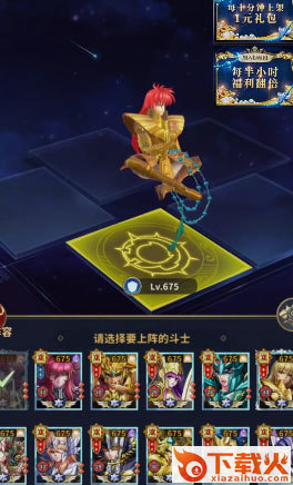 圣斗士星矢正义传说4399版截图1