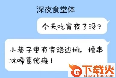 QQ深夜食堂的字体ttf 截图1