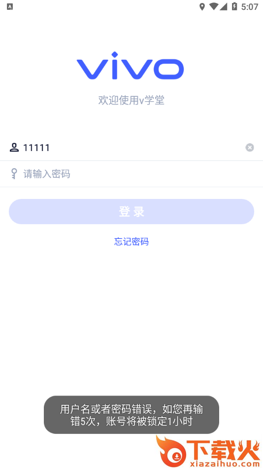 v学堂app截图2
