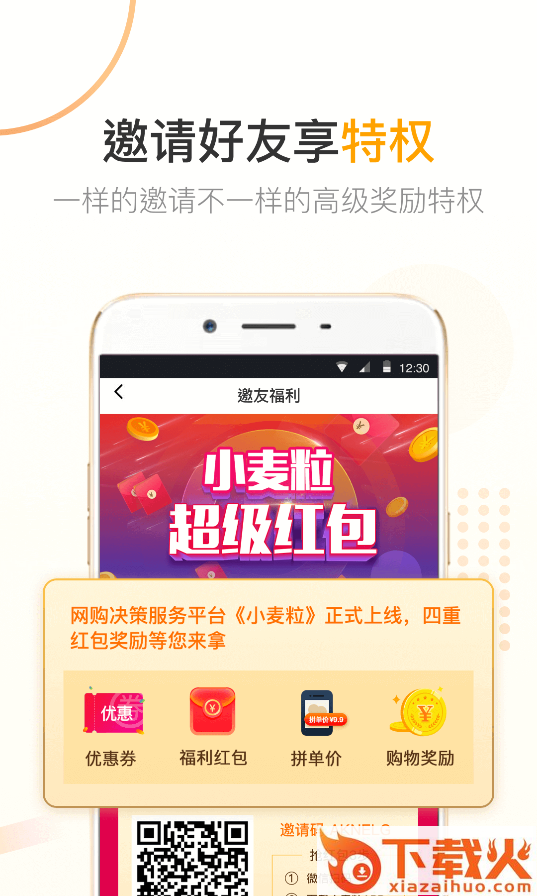小麦粒截图1