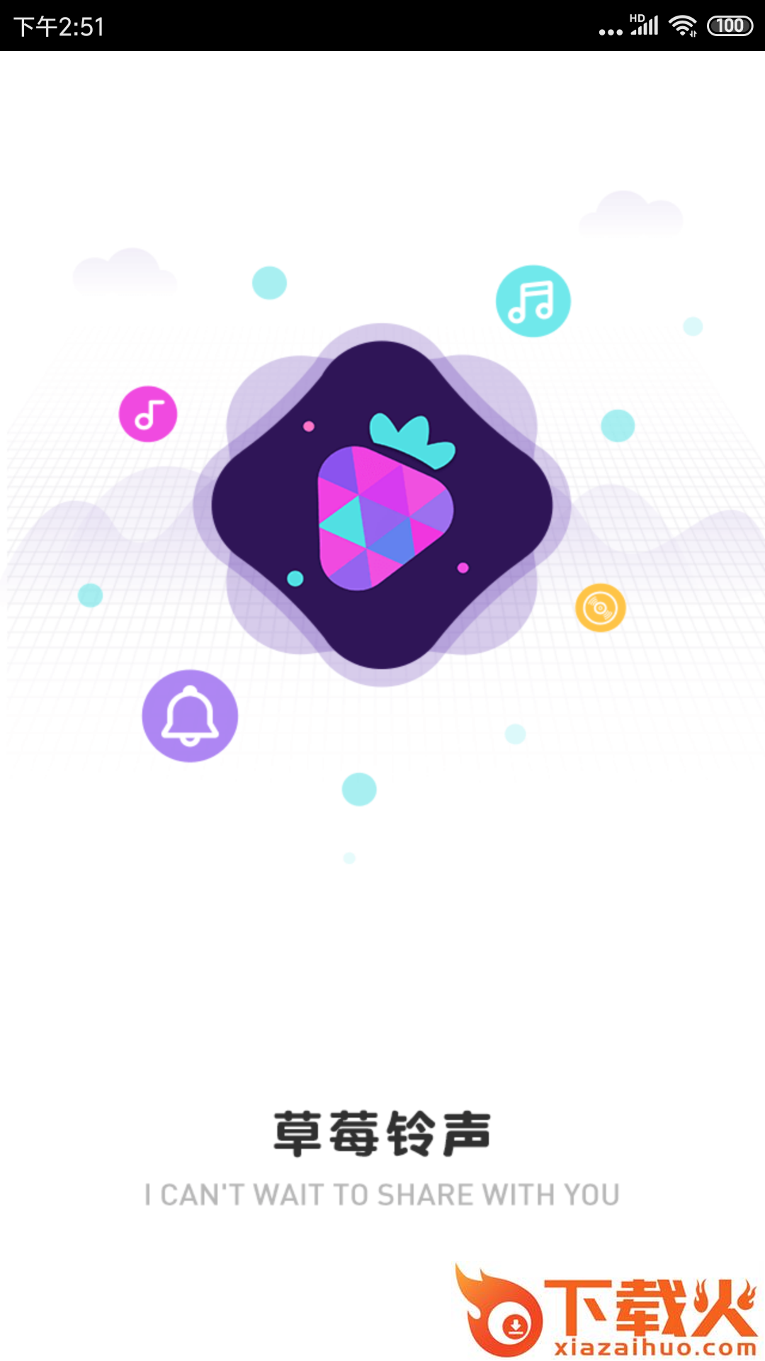 草莓铃声截图2