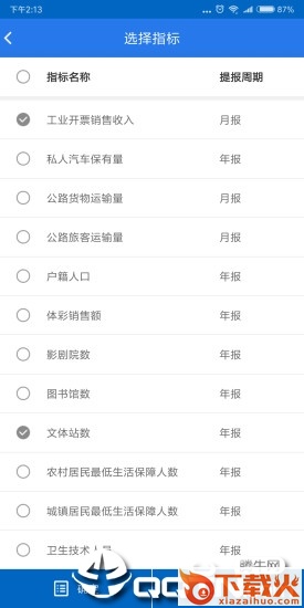 吴江统计监测app截图2