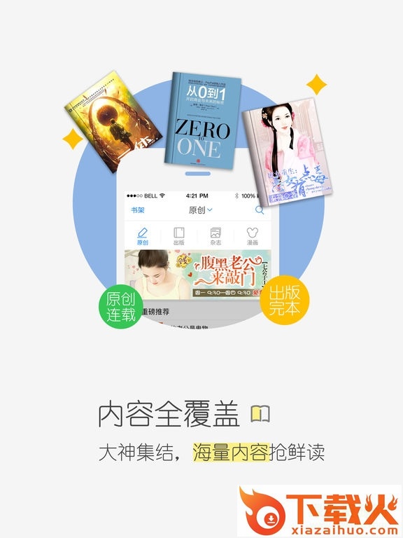 天翼阅读客户端 v6.4.6 官方pc版 截图1