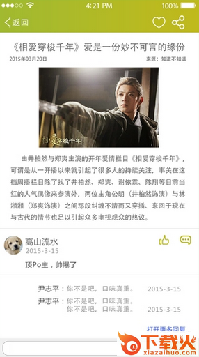 掌上滕州ios版