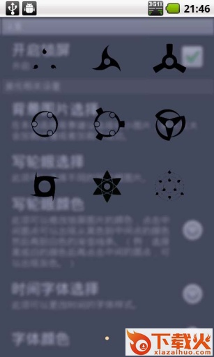 写轮眼超炫锁屏软件下载截图1