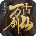 万古剑仙手游下载-万古剑仙v30.3054.1 安卓版