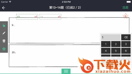 智学网阅卷系统答题卡扫描工具 v1.0.0 官方版 截图2