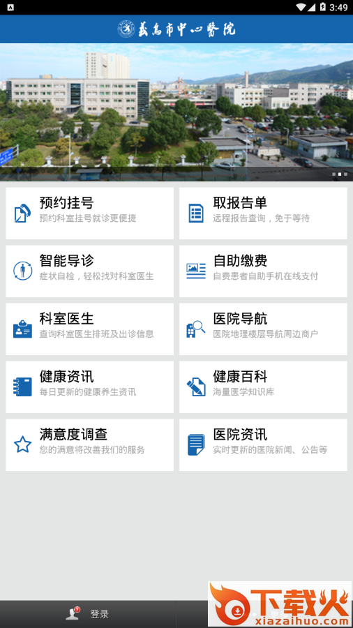 掌上义医app截图1