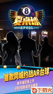 爱桌球截图1