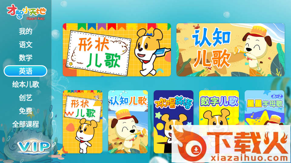 才智小天地TV版截图2