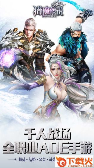 猎魔传说手游截图2