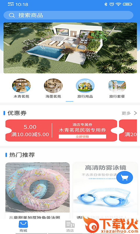 �D揽旅行app截图1
