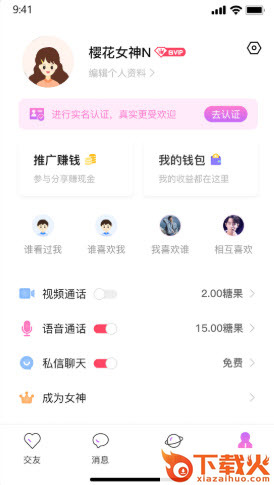伊趣截图2