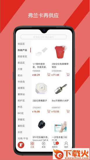 弗兰卡再供应app截图2