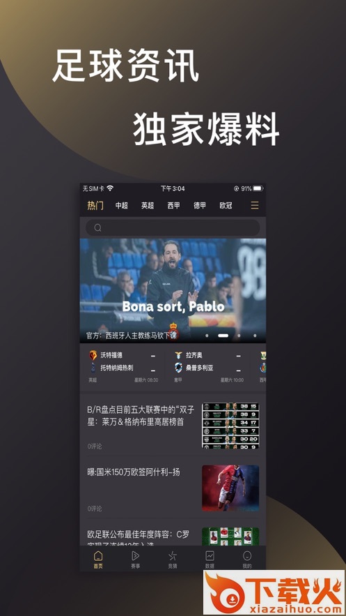 进球哨app截图1