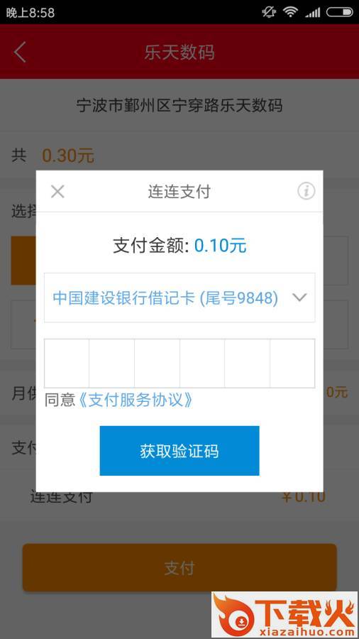 金松易购截图2