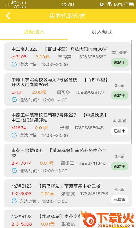 三易校园截图2
