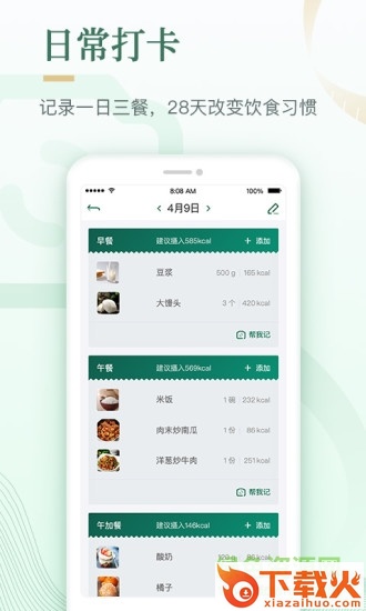 好享瘦苹果版下载