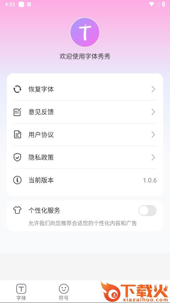 字体秀秀app截图2