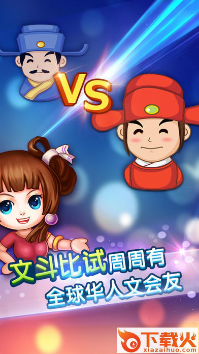 红嘴唇成语疯狂猜成语软件下载截图2