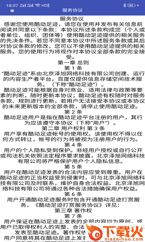 酷动足迹截图1