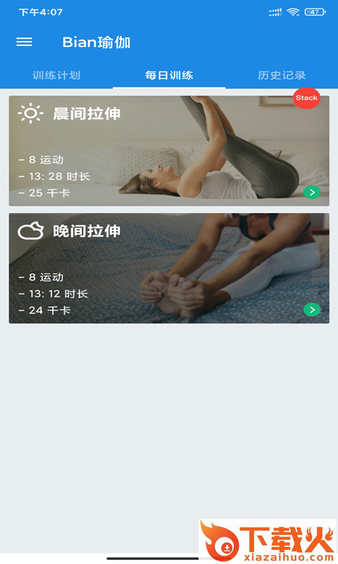 Bian瑜伽截图2