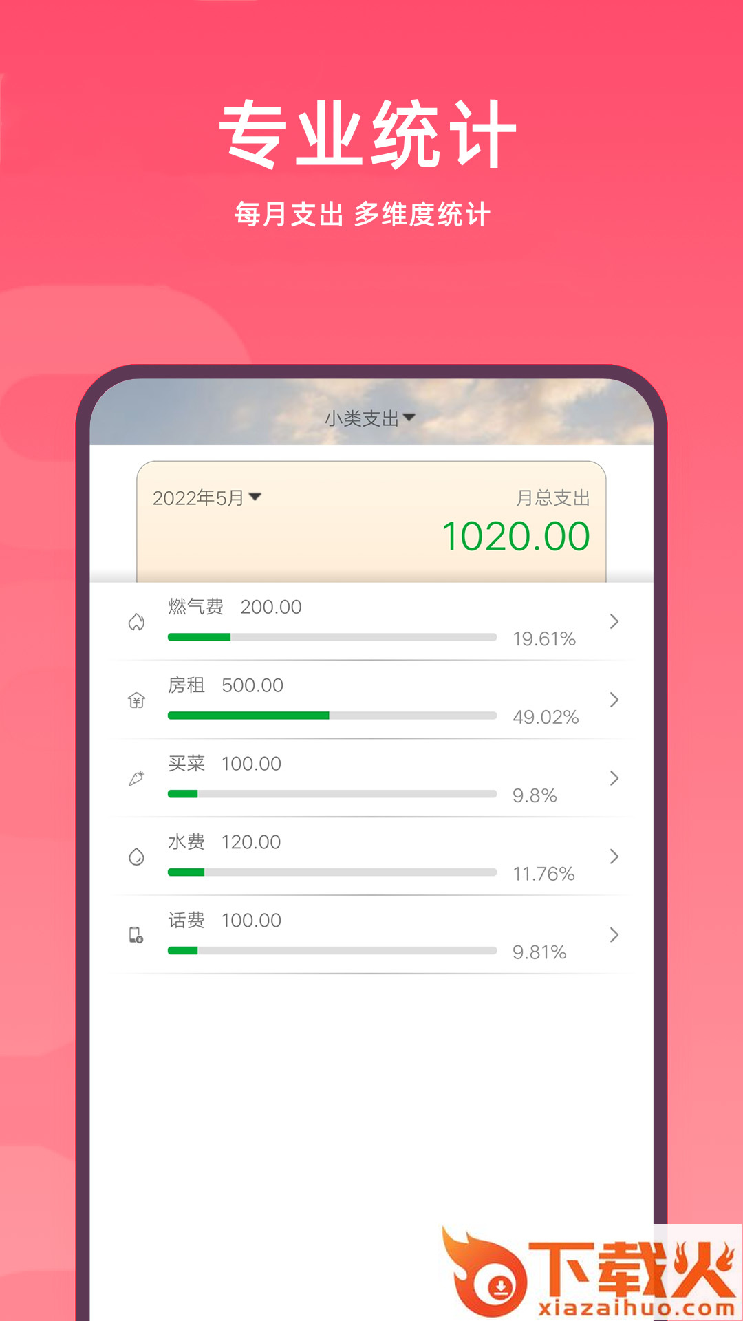 随身记账最新版本截图2