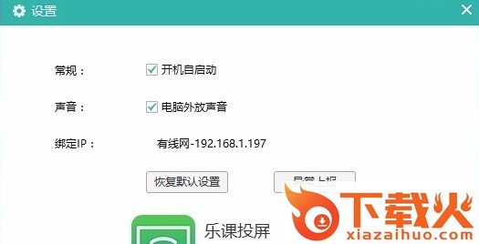 乐课投屏软件