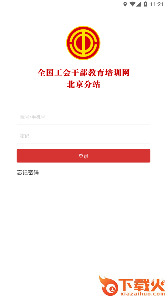 京工干教网app截图1