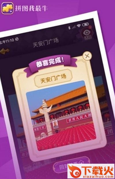 拼图我最牛抽手机截图1