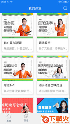 万新课堂截图2