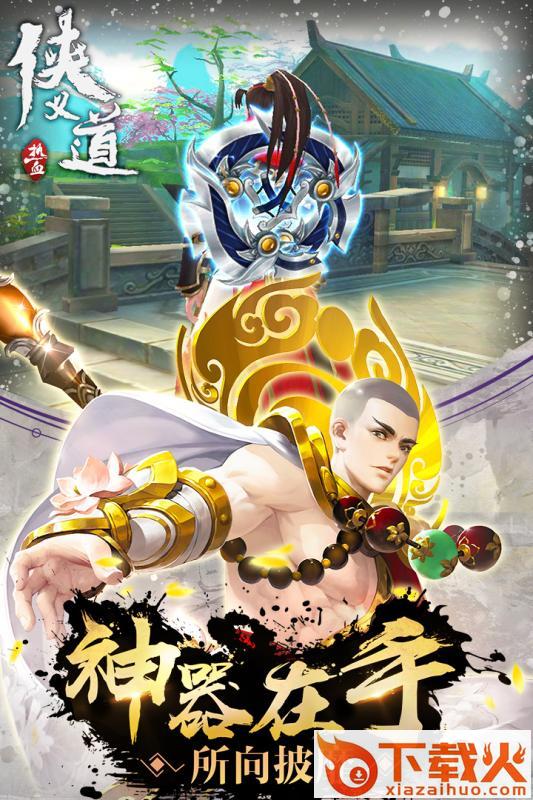 热血侠义道截图1