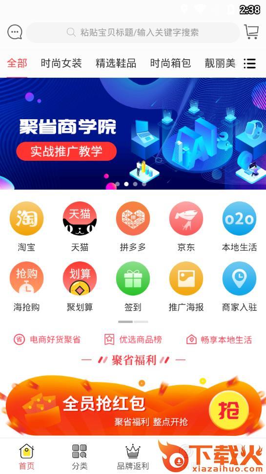 聚省优选app截图2