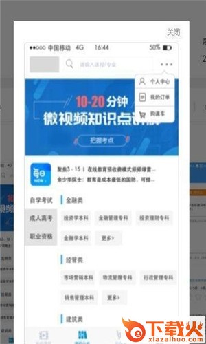 省学网app截图1
