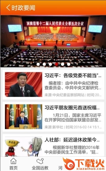 河南党员教育app下载截图1