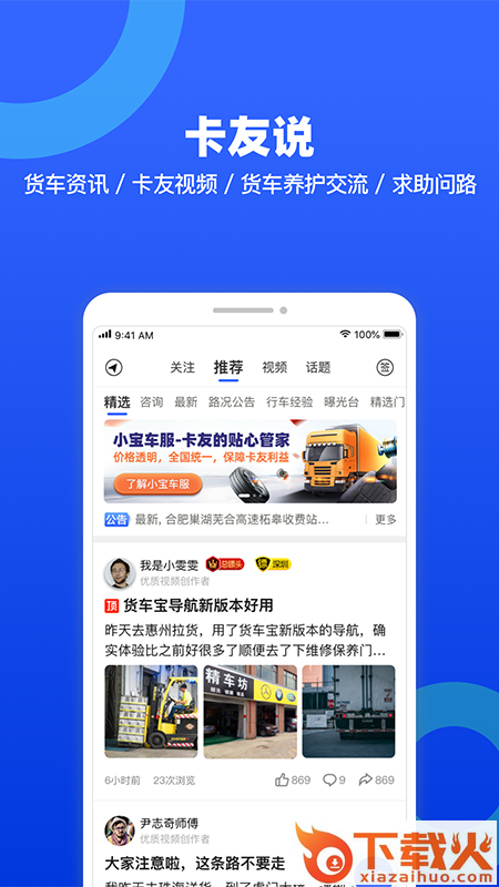 货车宝截图2