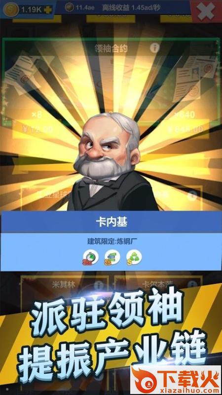 产业大亨手游安卓版截图1