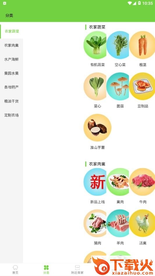 山城乡鲜截图2