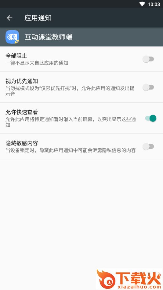 孺教网互动课堂教师端软件截图2