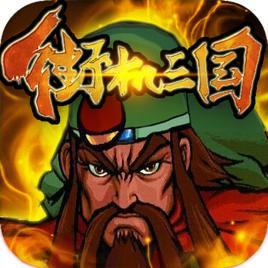 街机三国自动答题器下载-街机三国自动答题器辅助下载v3.0 绿色版