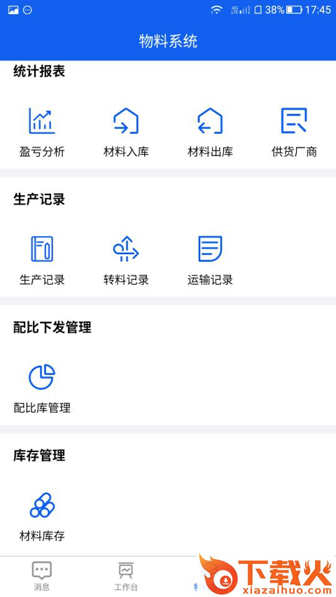 工研智慧工地app截图1