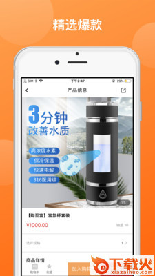 购至富商城app下载 v1.4.2 安卓版截图1