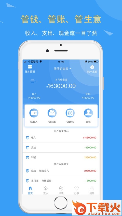 公司账app截图1