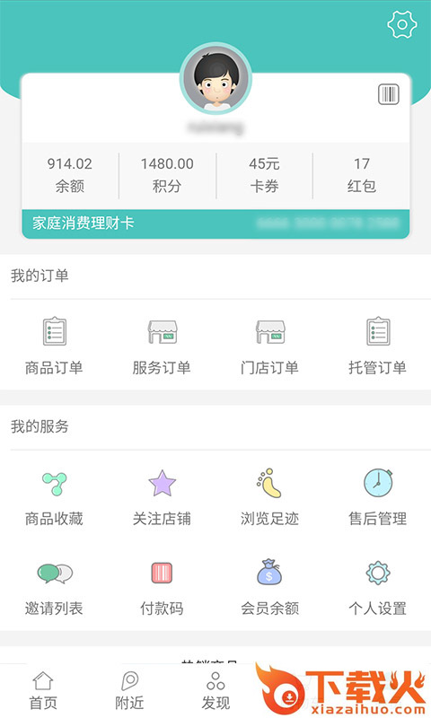 集群e家截图1