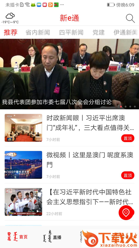 新e通截图2