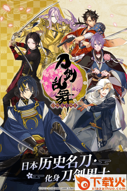 刀剑乱舞手游下载截图2