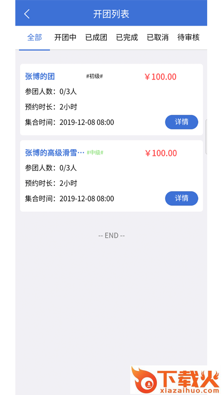 乐冰雪教练app截图1