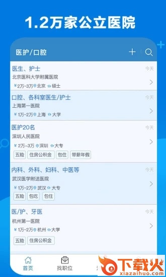 康强医疗人才网截图1