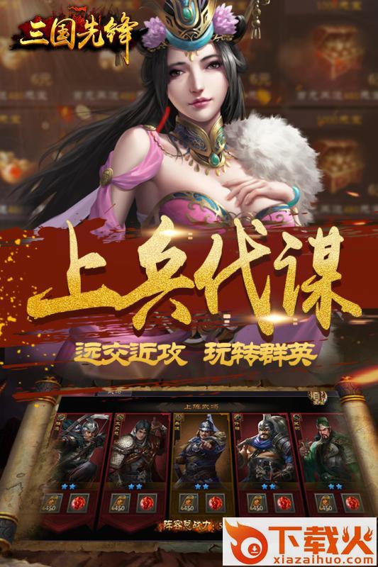 三国先锋手游腾讯版下载截图2