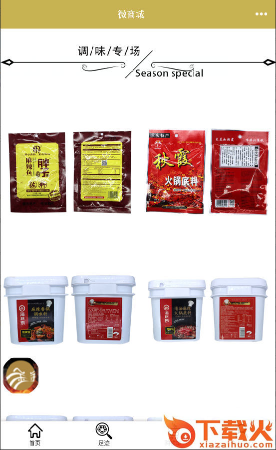 火锅食材截图2